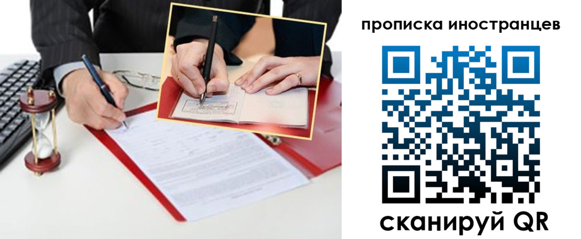 временная регистрация для всех в Сочи