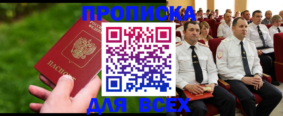 прописка в квартире в Сочи