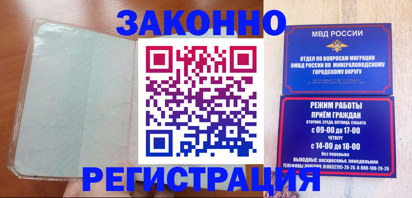 прописка законно в Сочи