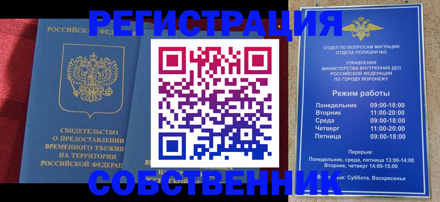 регистрация в Сочи