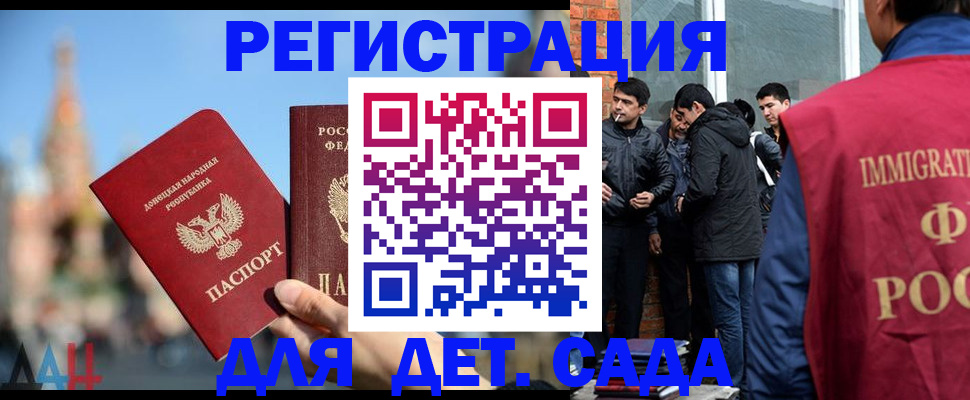 прописка в Сочи