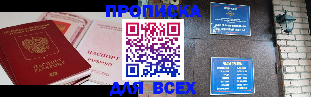 где прописаться в Сочи