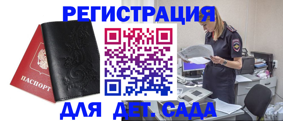 временная регистрация в Сочи