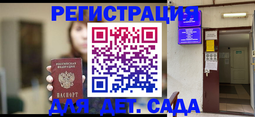 прописка для кредита в Сочи