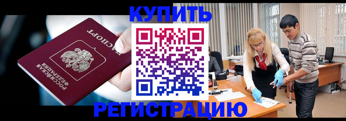 регистрация в Сочи